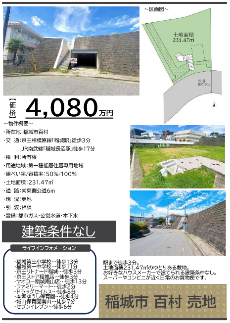 稲城市百村　建築条件なし売地